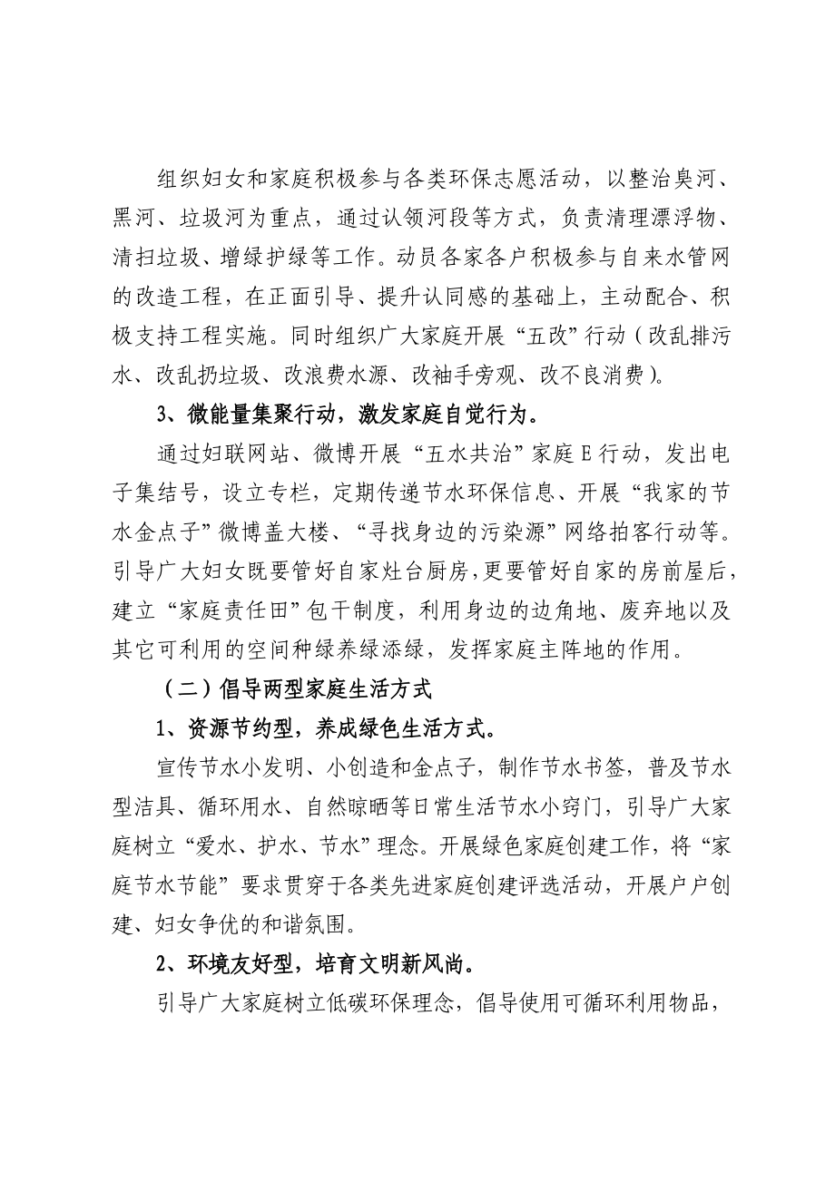 共建美丽城市家庭行动方案.doc_第3页