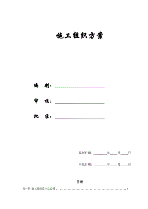 【施工组织方案】上海某电信综合办公楼工程施工组织设计方案.doc