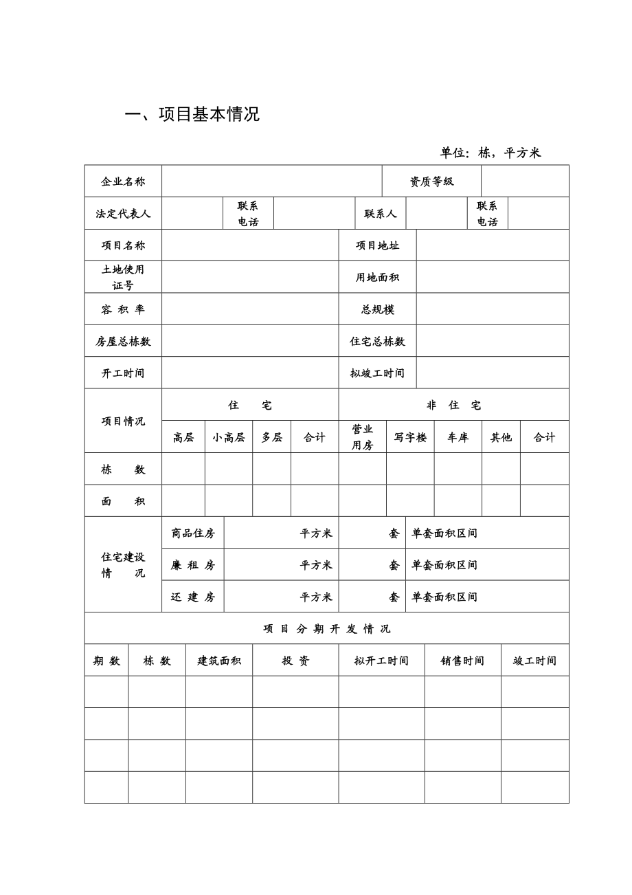 京山县商品房预售方案.doc_第3页