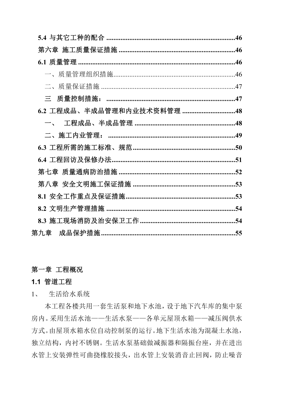 上海复地雅园工程水电安装施工组织设计.doc_第2页