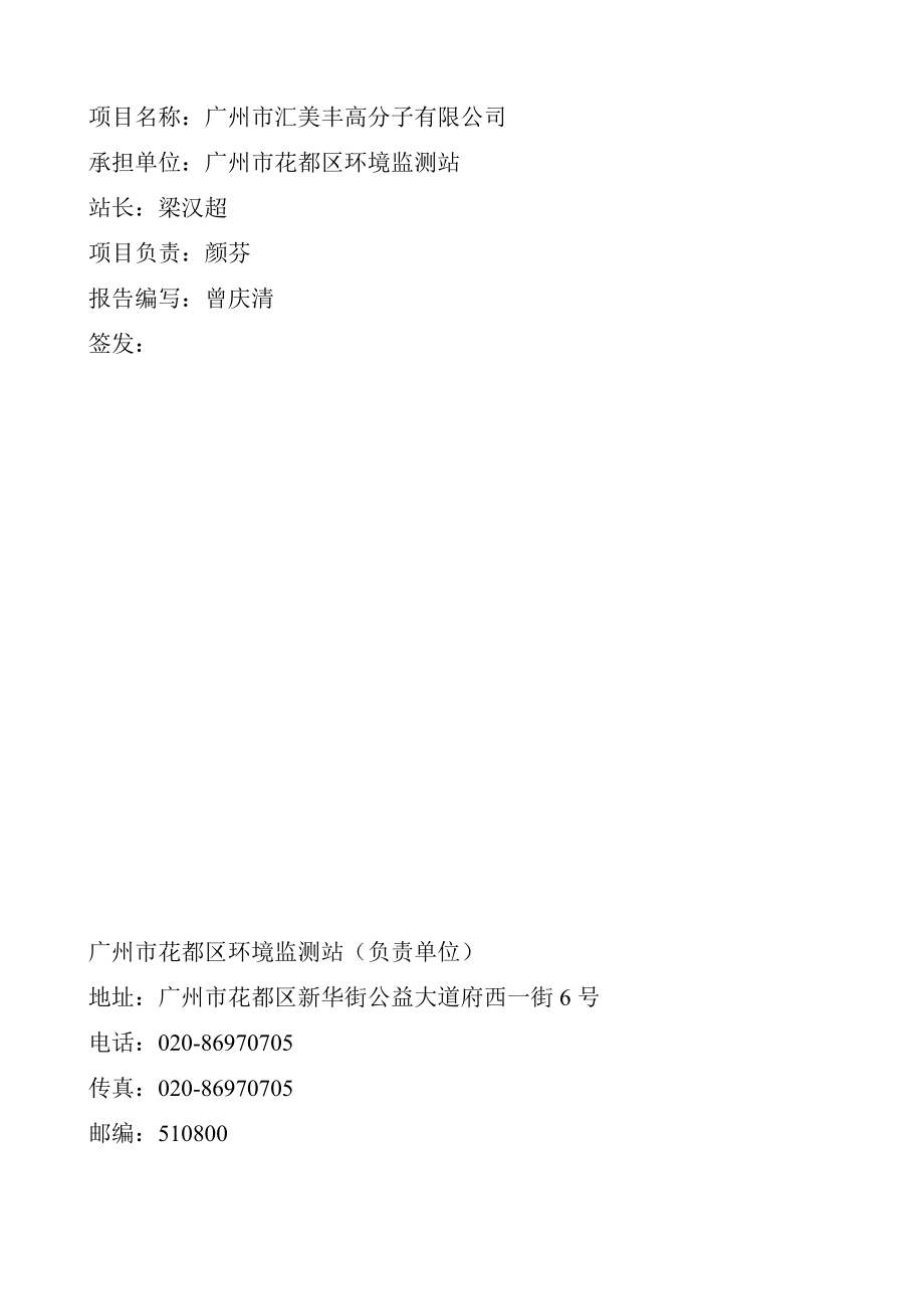 广州市汇美丰高分子有限公司建设项目竣工环境保护验收.doc_第2页