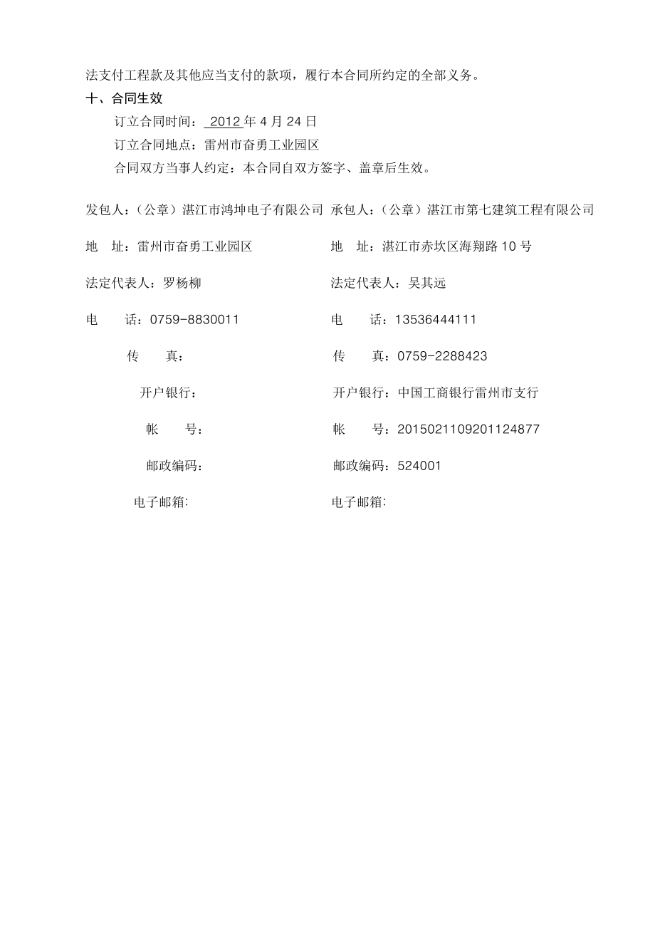 《广东省建设工程标准施工合同》鸿坤.doc_第3页