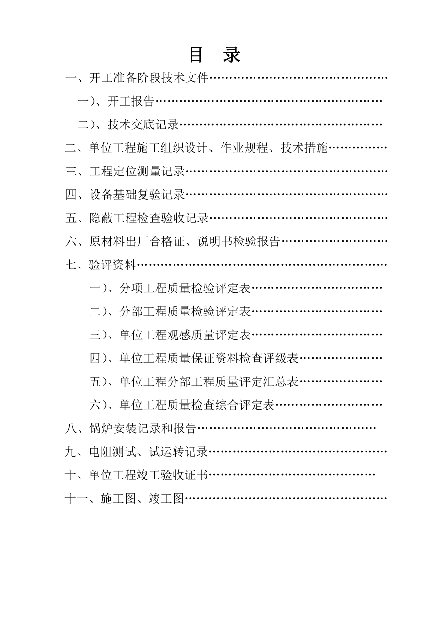 14锅炉房安装竣工资料.doc_第2页