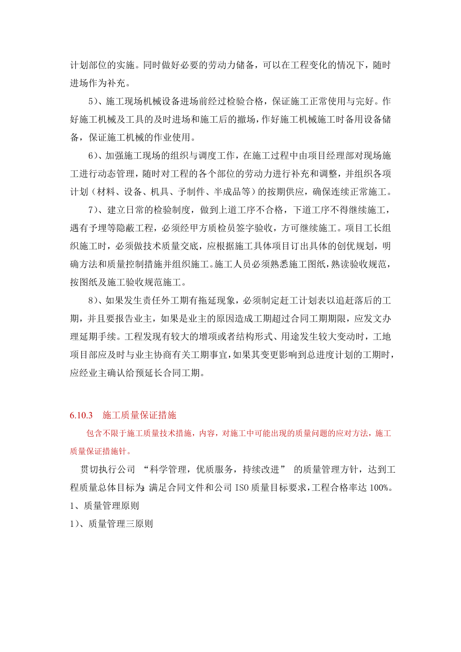 中国移动天津公司基站（含汇聚节点）电力引入施工集中采购项目施工组织设计.doc_第2页