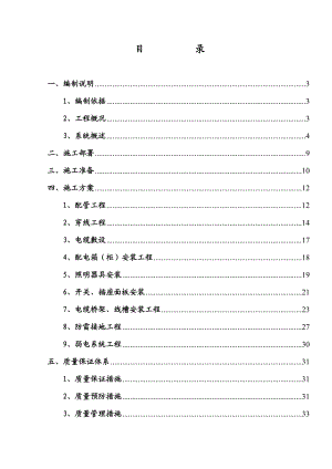 京和成畅园西标段电气工程施工方案.doc