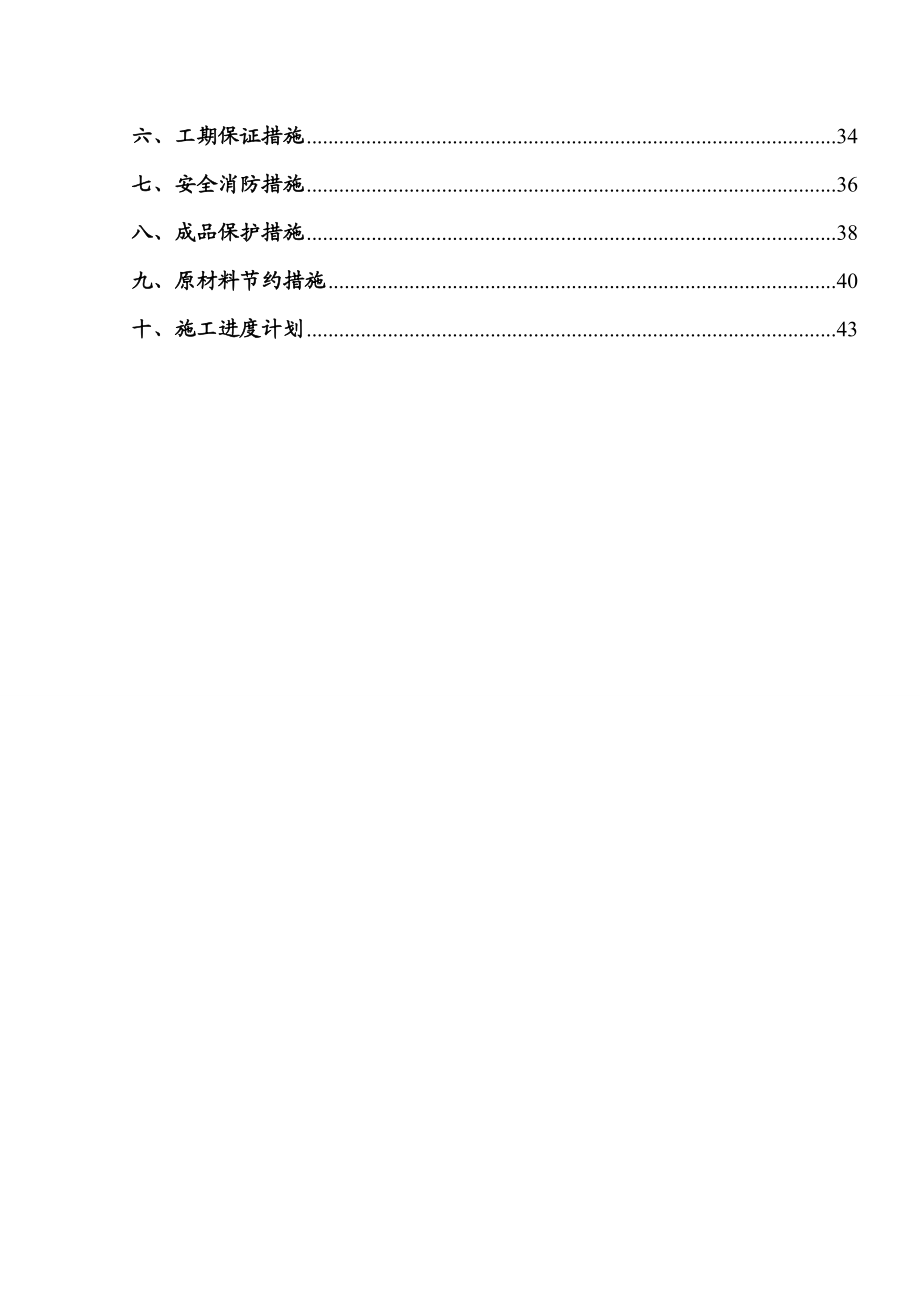 京和成畅园西标段电气工程施工方案.doc_第2页