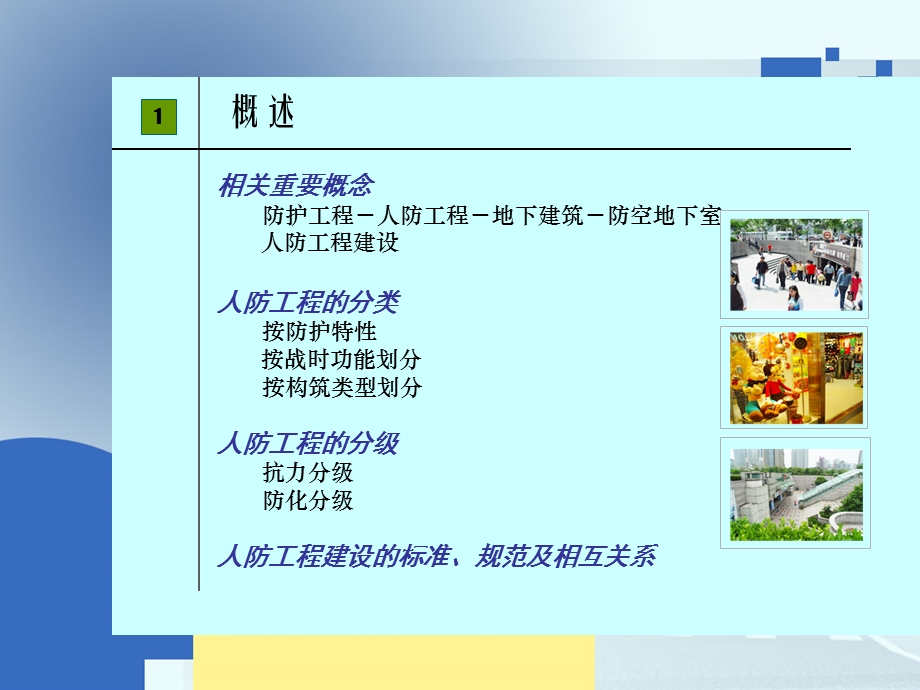 防空地下室建筑设计(全).ppt_第3页