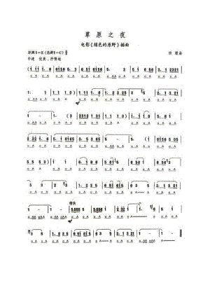 口琴考级四级曲目：草原之夜.docx