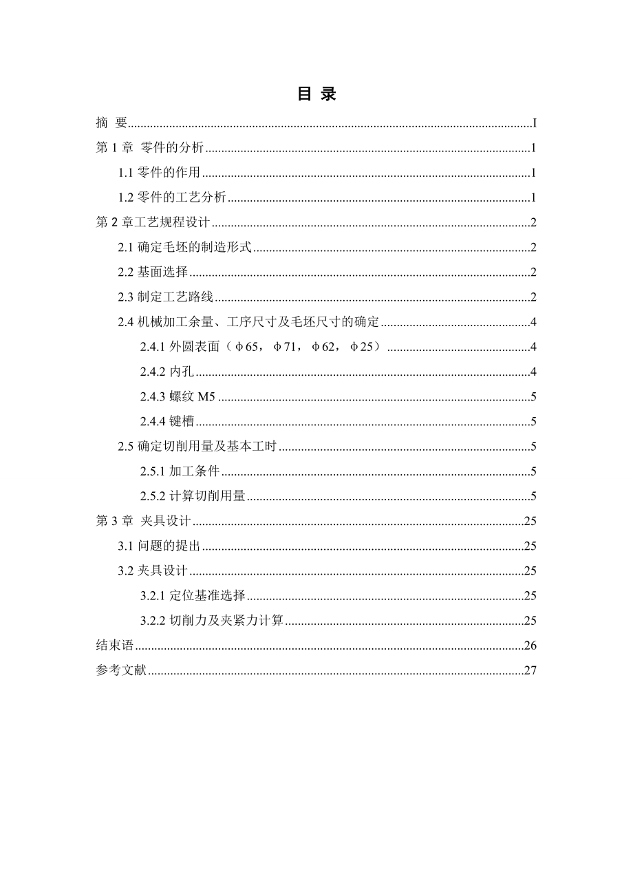 机械制造技术课程设计拨动顶尖座加工工艺及铣φ20槽家具设计.doc_第2页