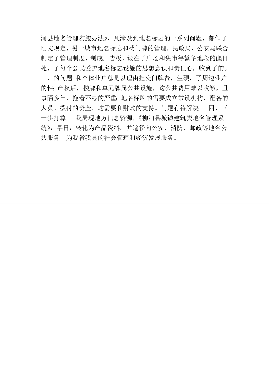 关于城市标准地名标志设置检查验收报告(精简版） .doc_第2页