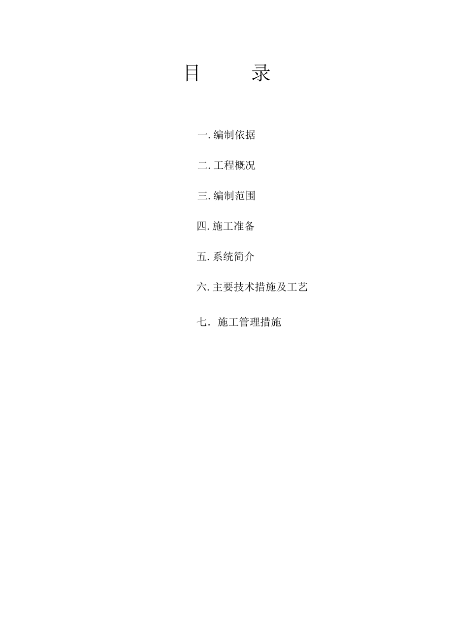 12#楼电气施工方案.doc_第1页