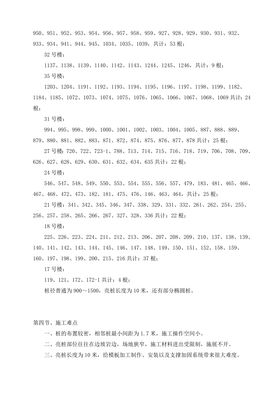 住宅小区基础亮桩施工方案.doc_第3页