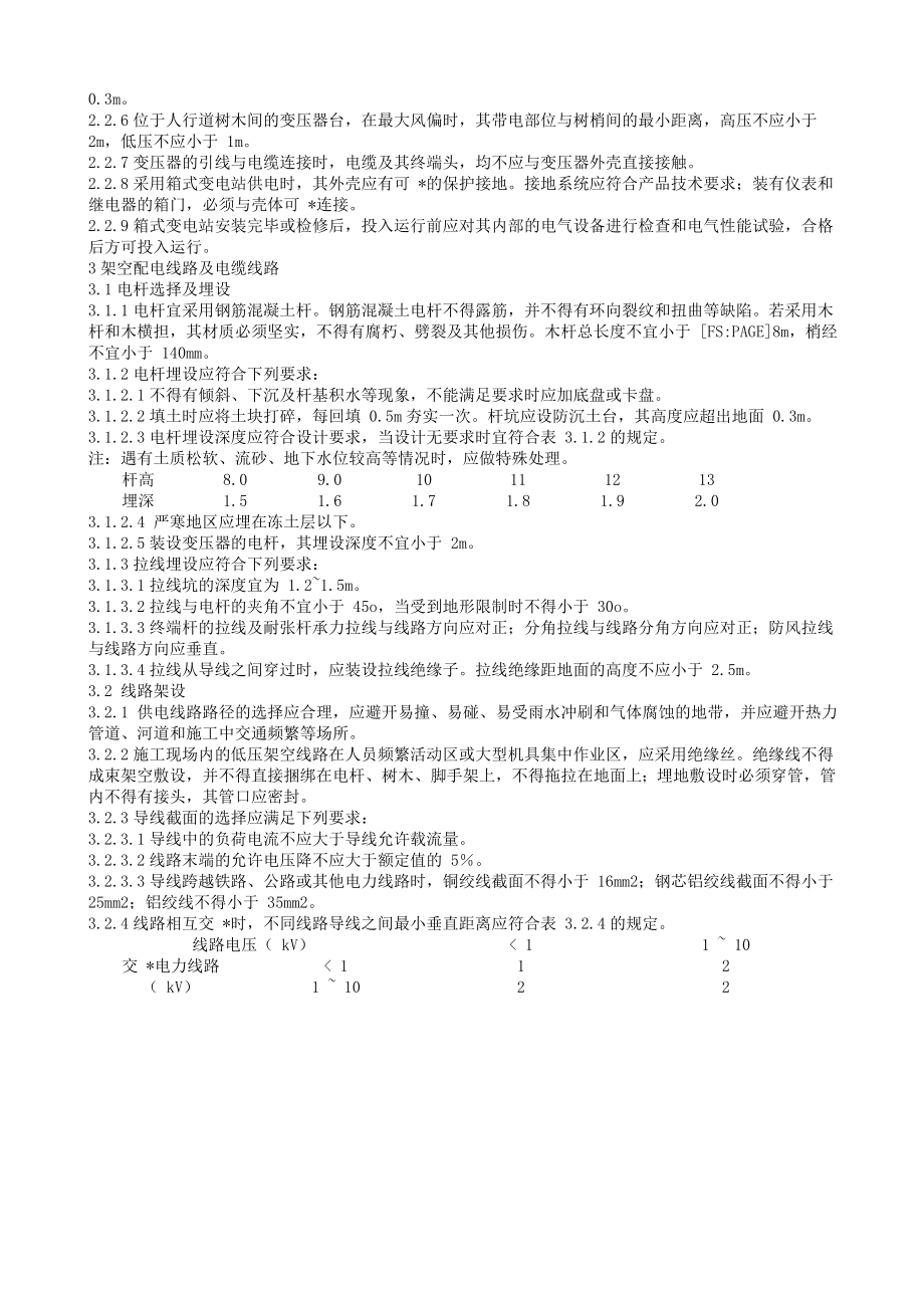 建设工程施工现场供用电安全规范.doc_第3页