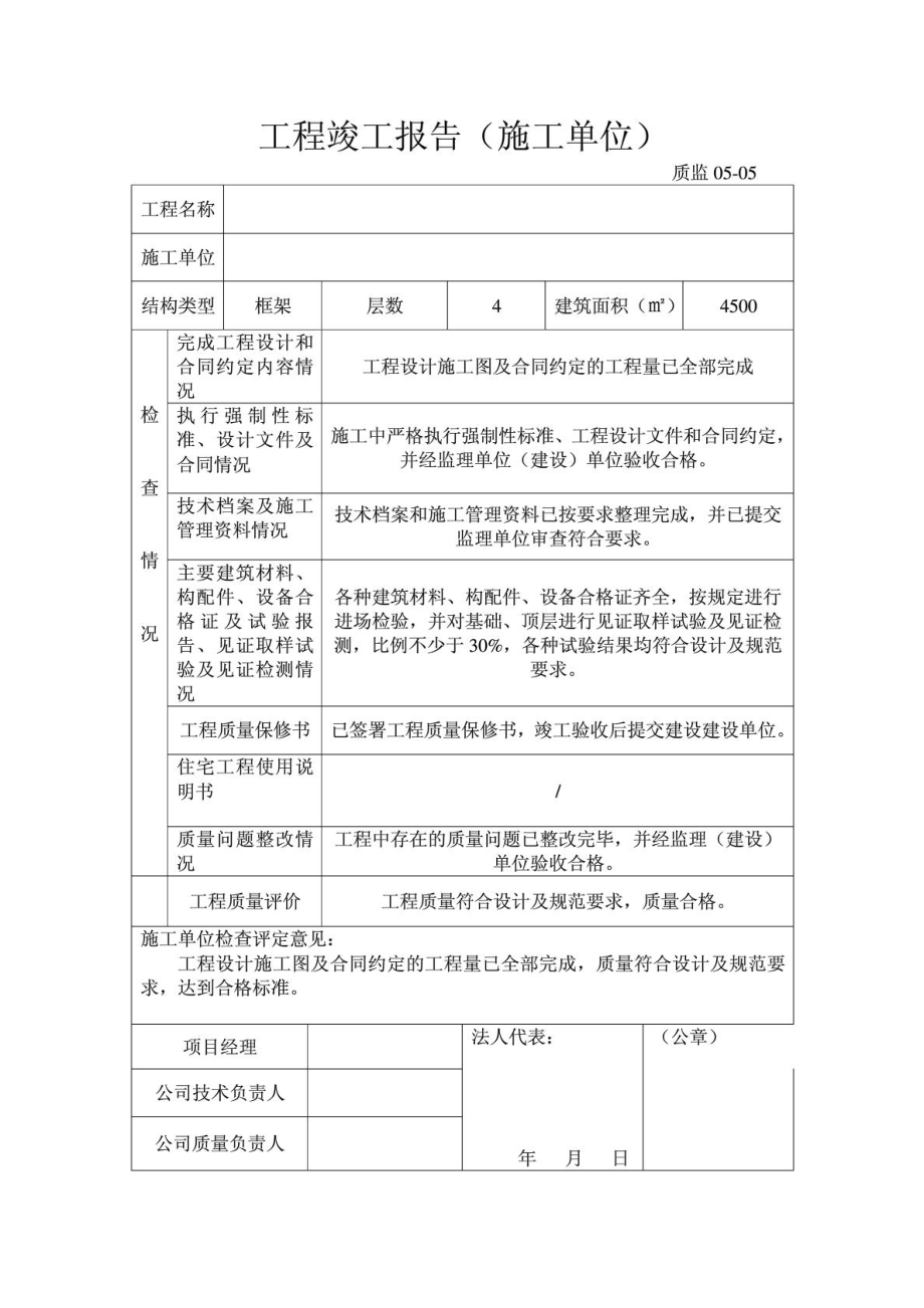 工程竣工报告表格3.doc_第1页