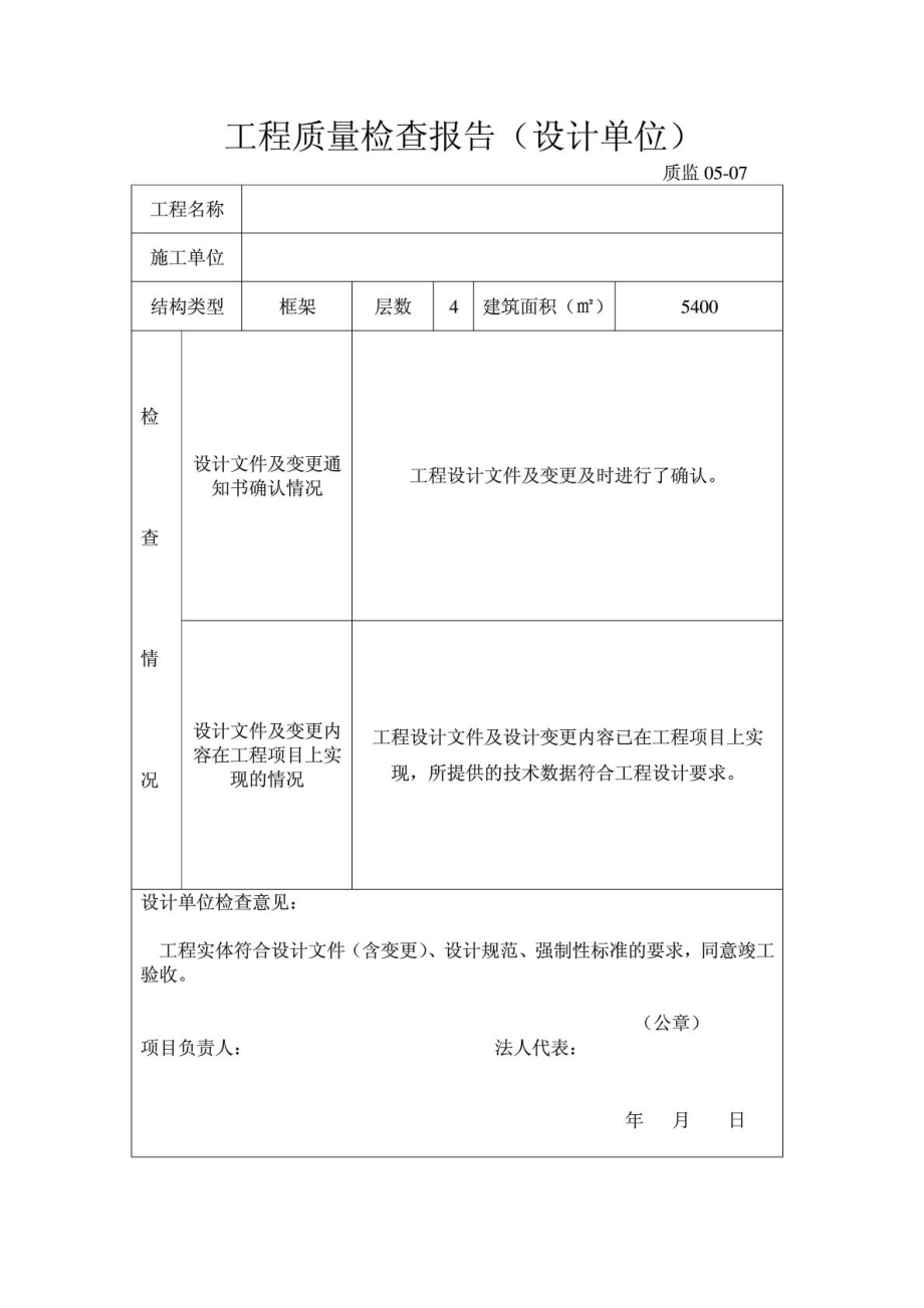 工程竣工报告表格3.doc_第3页