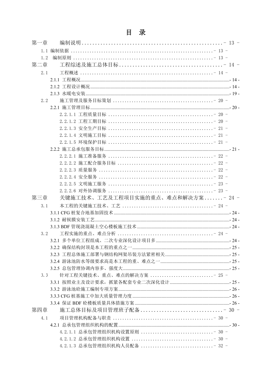 xx工程施工组织设计1.doc_第2页