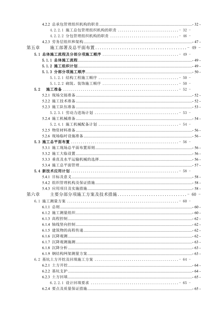 xx工程施工组织设计1.doc_第3页