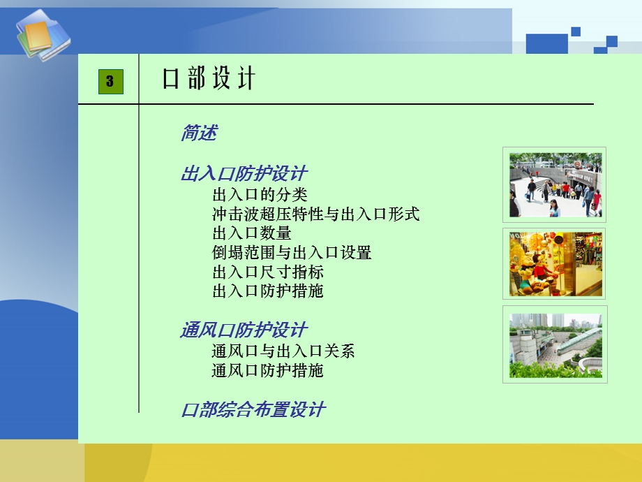 防空地下室建筑设计2.ppt_第3页