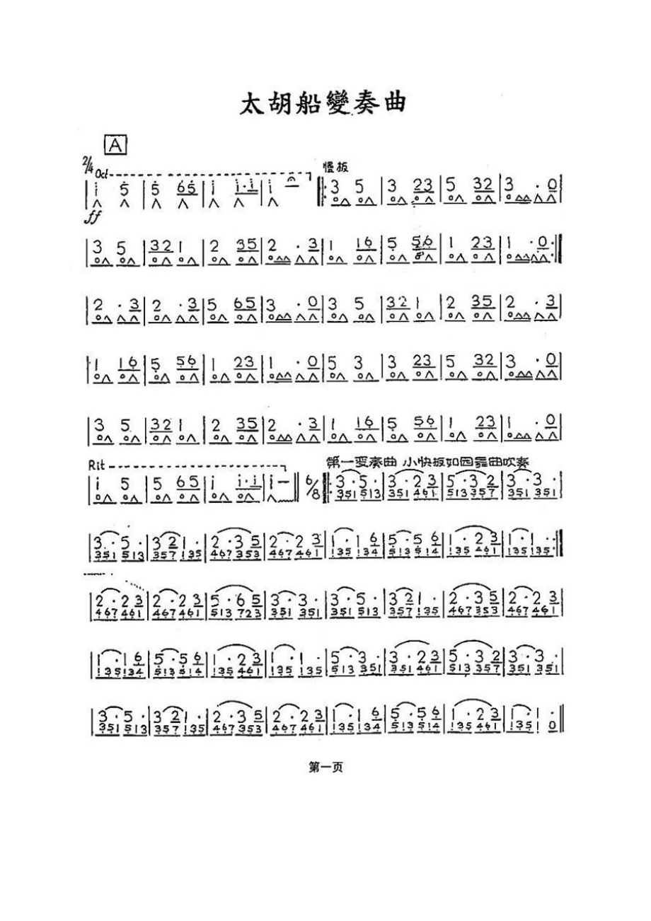 口琴太湖船变奏曲.docx_第1页