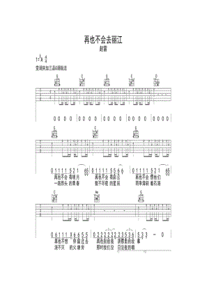 再也不会去丽江是发行于2015年9月23日的一首民谣歌曲由独立音乐人赵雷演唱作词作曲音乐时长5分30分收录在单曲专辑再也不会去丽江中吉他谱.docx