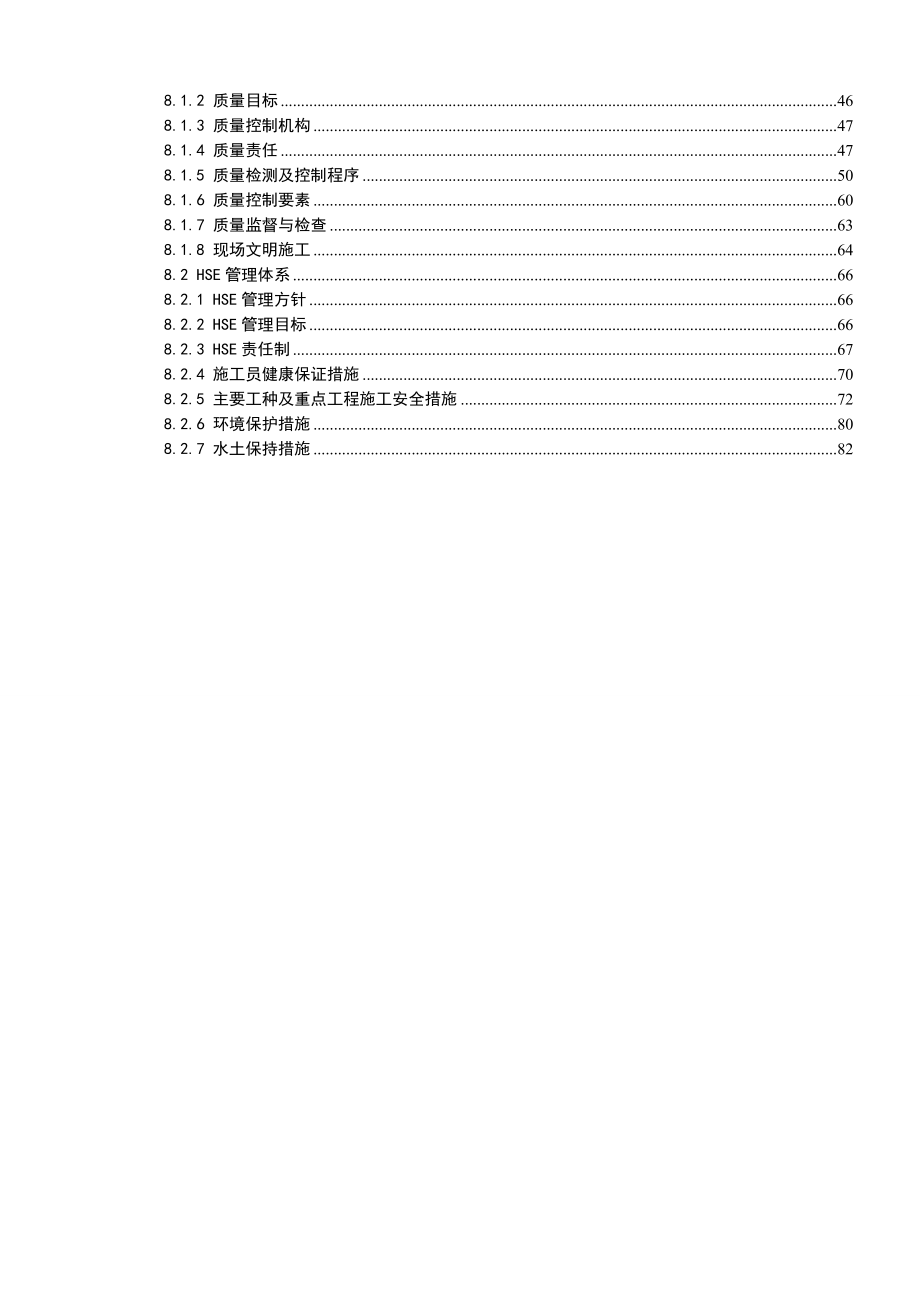 东石线管道地质灾害隐患治理工程施工组织设计.doc_第3页