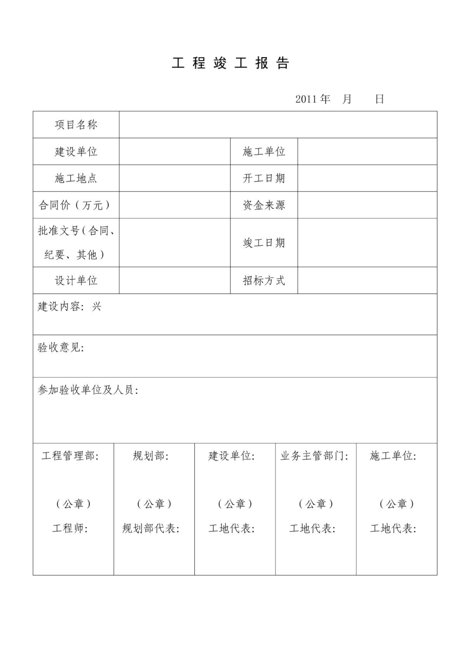 (范本)开工报告、竣工报告、竣工交接证书、结算书、保.doc_第2页