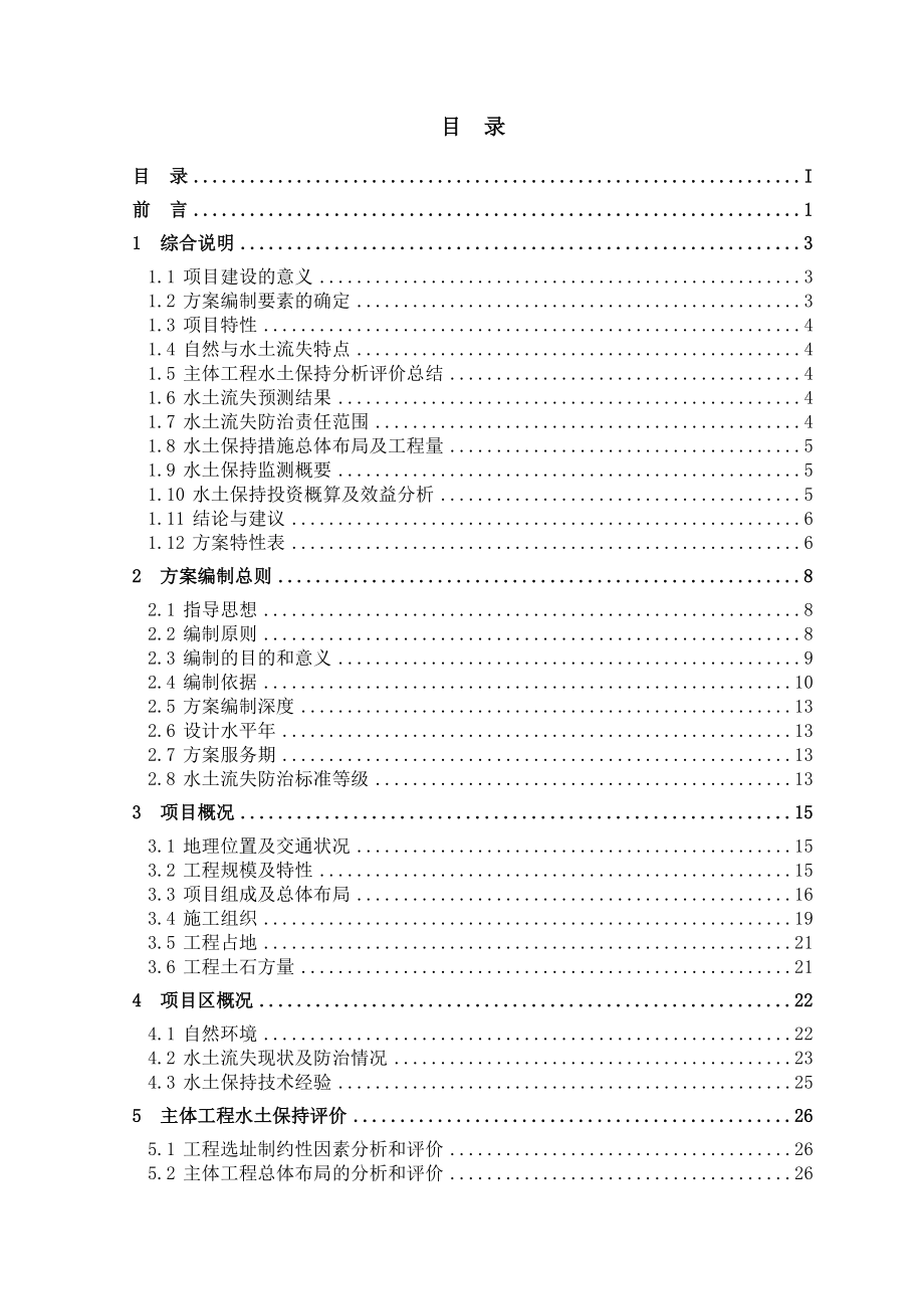 房地产项目水土保持方案报告书(案例模板).doc_第2页