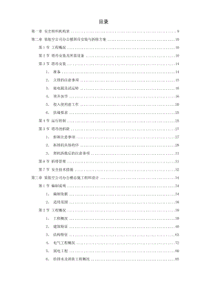 【施工组织方案】深圳某航空办公楼施工组织设计方案.doc