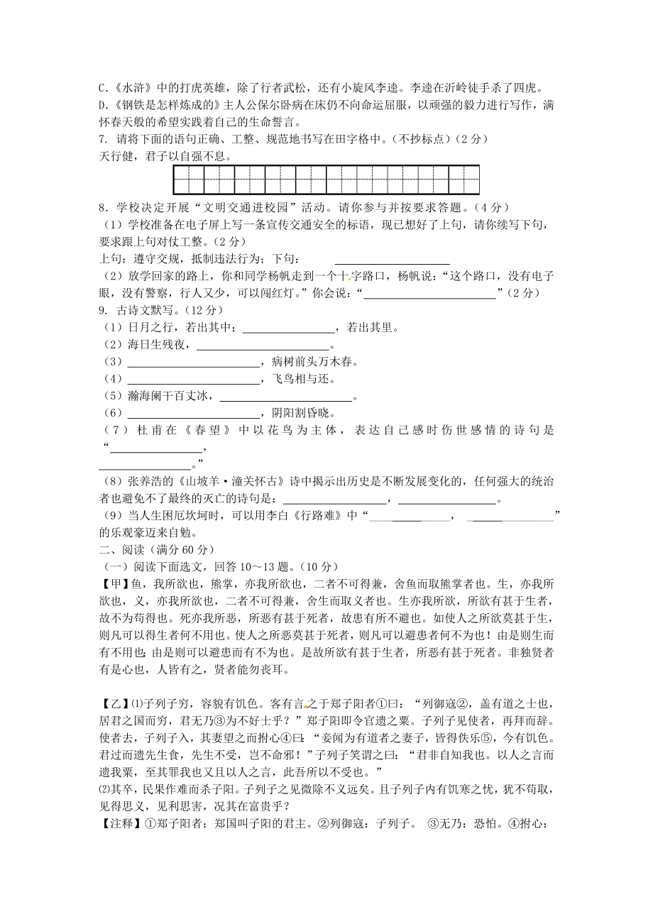 辽宁省开原市第三中学中考语文模拟试题（三） 语文版.doc_第2页