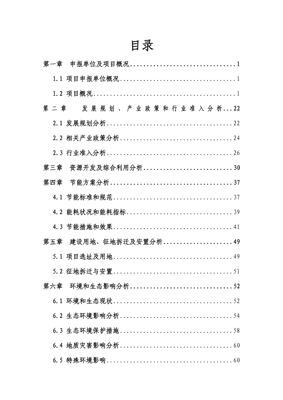 某市商业住宅小区建设工程项目可行性研究报告.doc_第2页