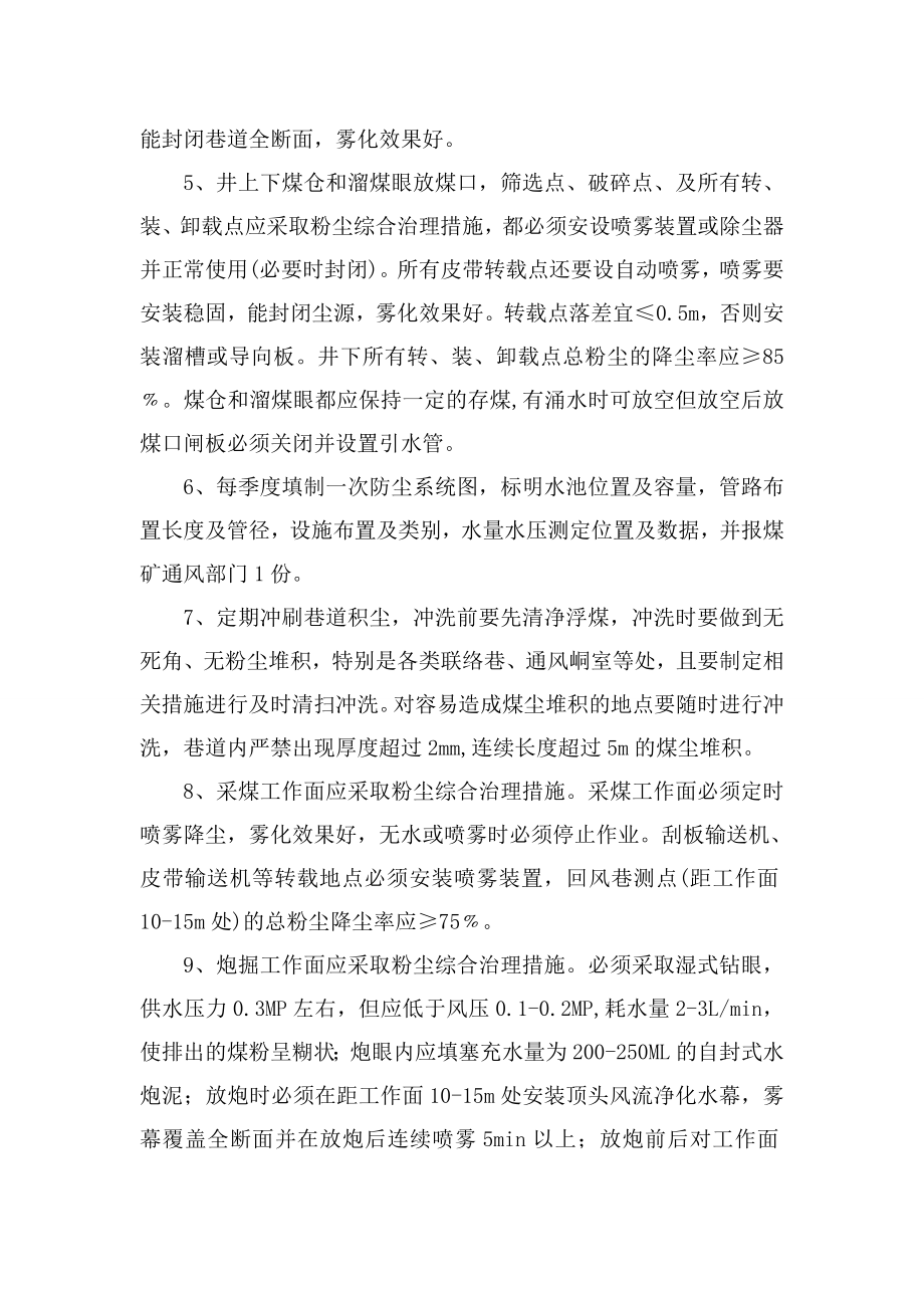 综合防尘措施、预防和隔绝煤尘爆炸管理制度.doc_第3页