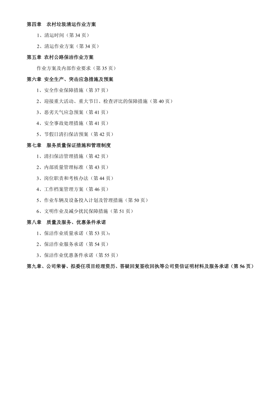 乡村道路保洁投标书.doc_第3页