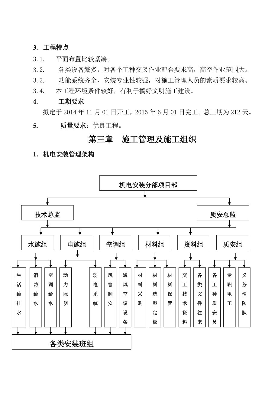 机电安装施工组织设计方案.doc_第3页