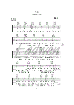 我们吉他谱六线谱 陈奕迅 G调原版编配高清弹唱谱《后来的我们》主题曲 爱德文吉他教室编配制作 吉他谱.docx