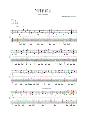 何日君再来 吉他谱.docx