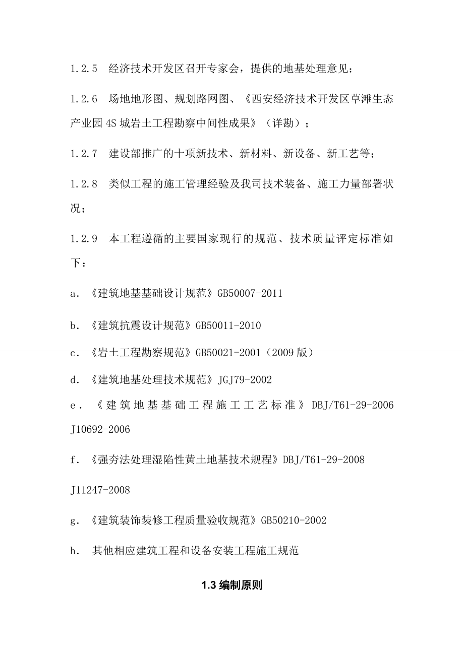 4S城基坑回填Ⅱ标段施工工程施工组织设计1.doc_第2页