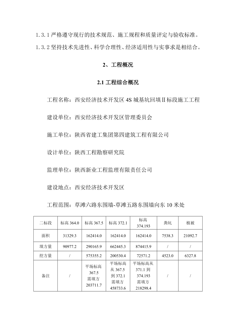 4S城基坑回填Ⅱ标段施工工程施工组织设计1.doc_第3页