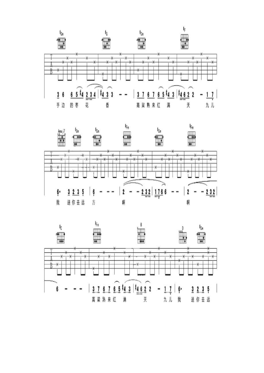 九儿是电视剧红高粱的片尾曲由何其玲阿鲲作词阿鲲作曲分别有韩红胡莎莎谭晶萨顶顶演唱的四个版本吉他谱.docx_第3页
