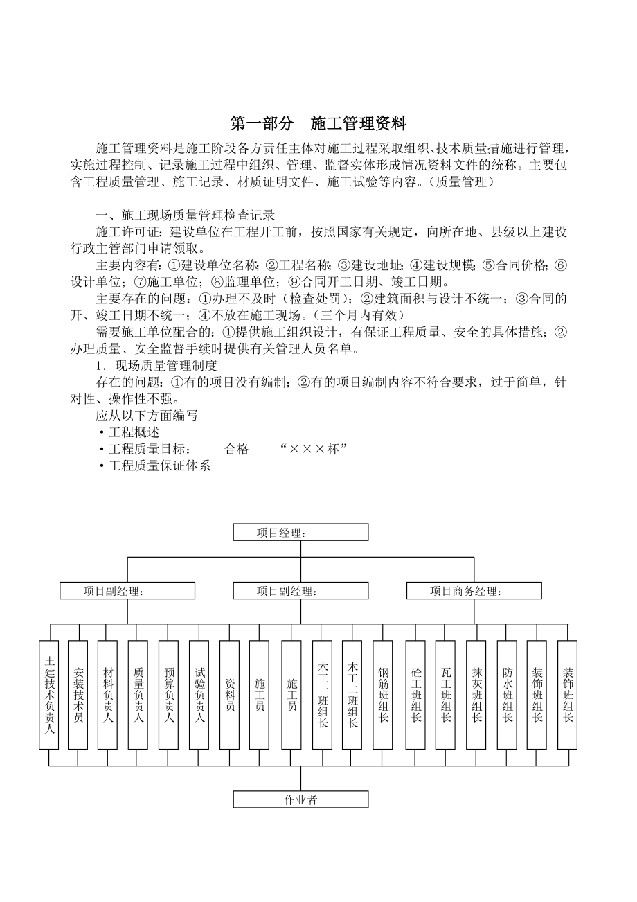 建筑工程施工技术质量资料管理.doc_第3页