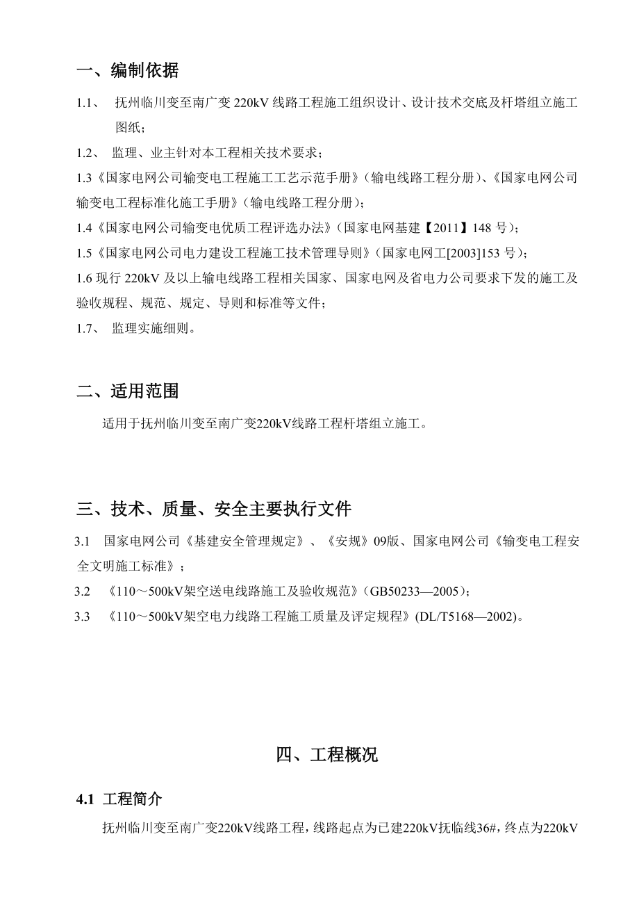 220kV线路工程杆塔组立施工方案 .doc_第2页