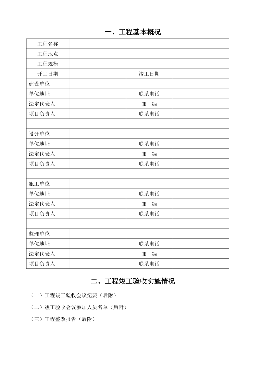 燃气工程竣工验收报告附件3.doc_第3页