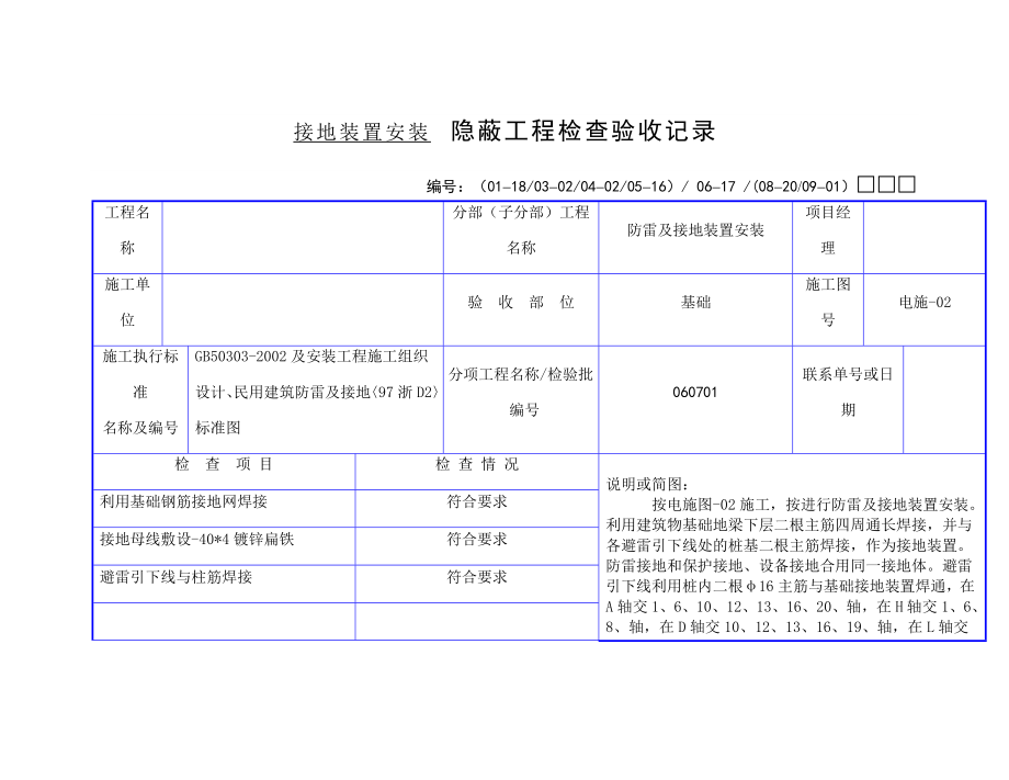 隐蔽工程验收记录范本.doc_第1页