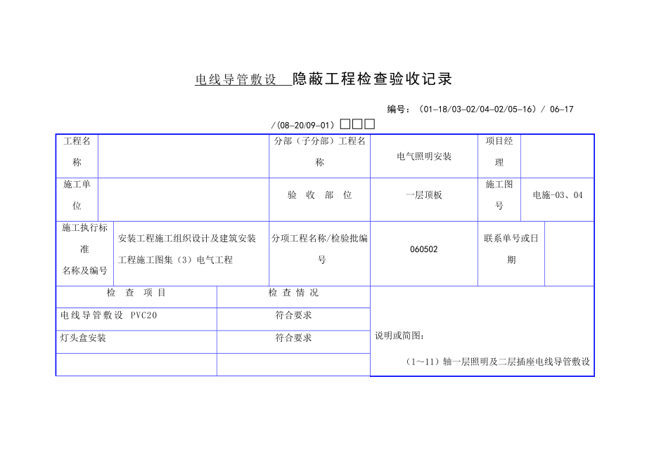 隐蔽工程验收记录范本.doc_第3页