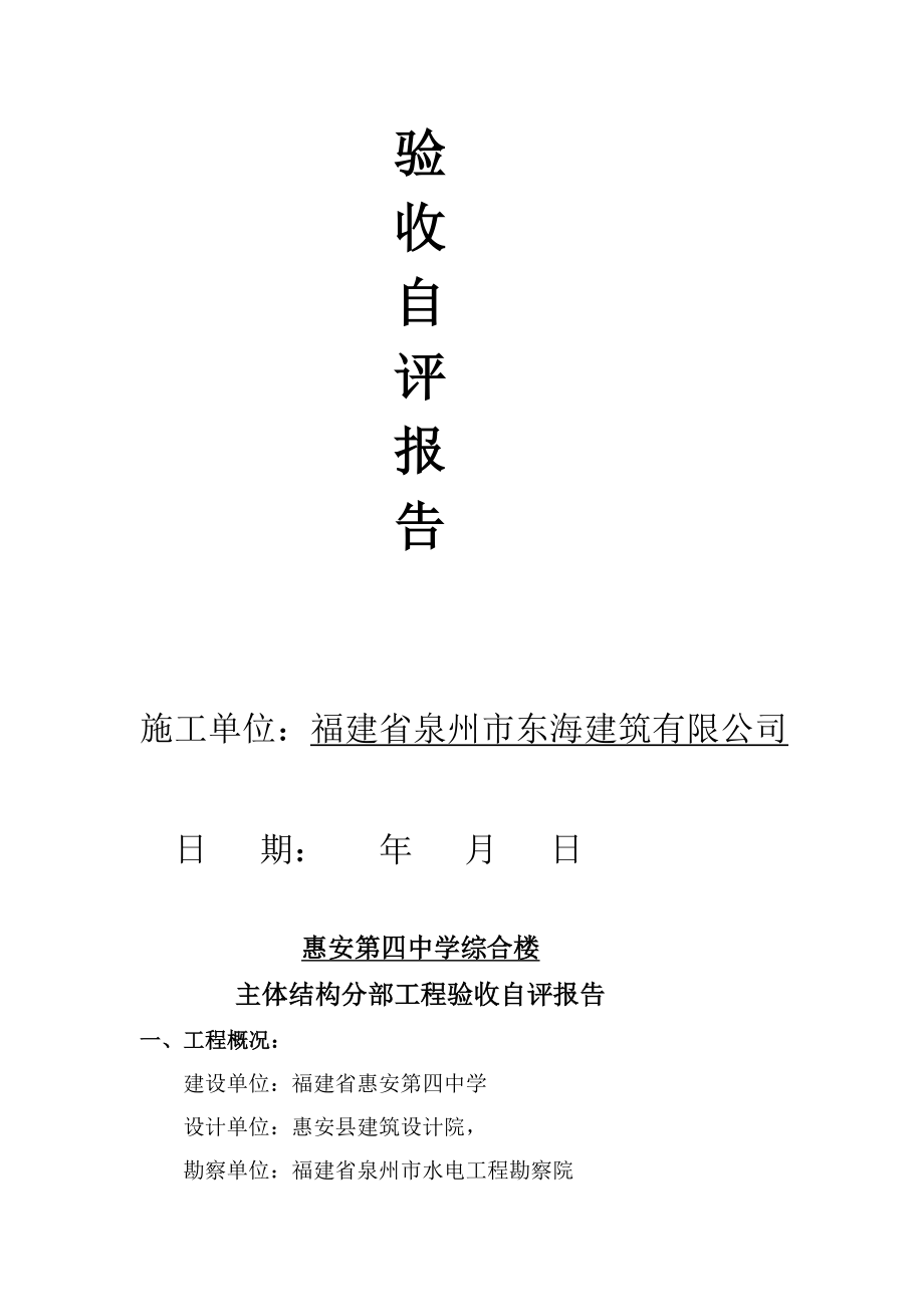 主体结构分部工程验收自评申报[宝典].doc_第2页