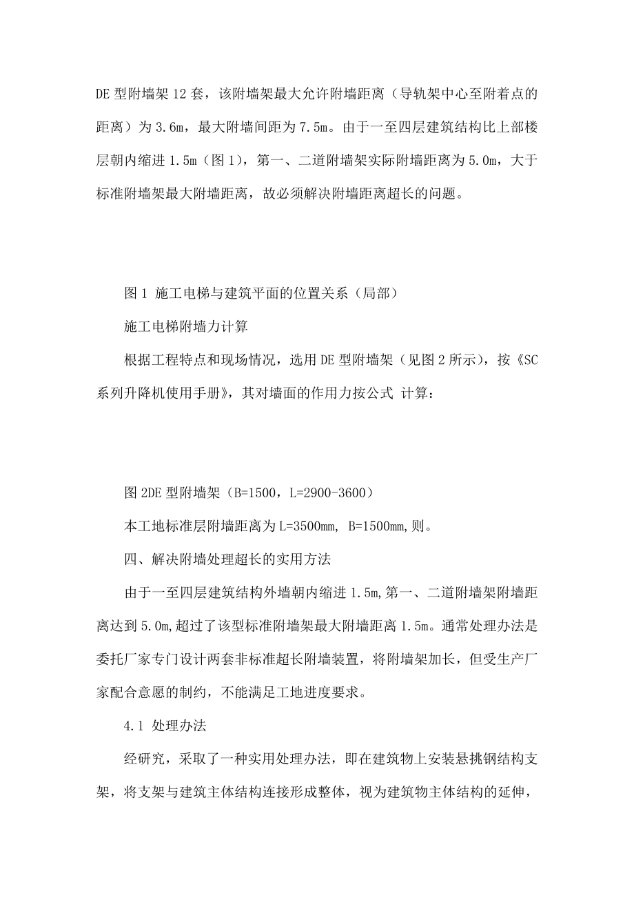 一种解决施工电梯附墙距离超长的实用方法.doc_第2页