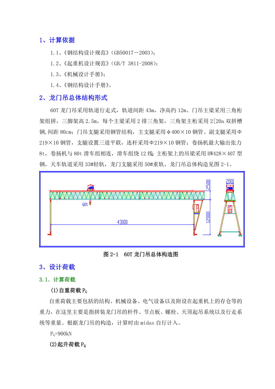 60T龙门吊设计计算书midas.doc_第3页