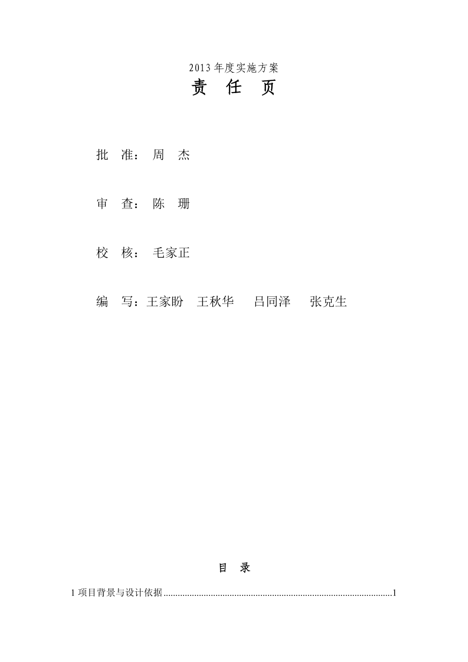 农村中小学校用水及学生饮水安全基础设施建设实施方案.doc_第2页