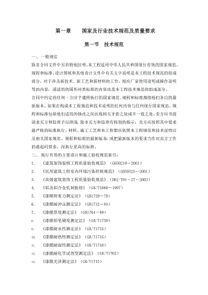 铝板技术规范及技术质量要求.doc