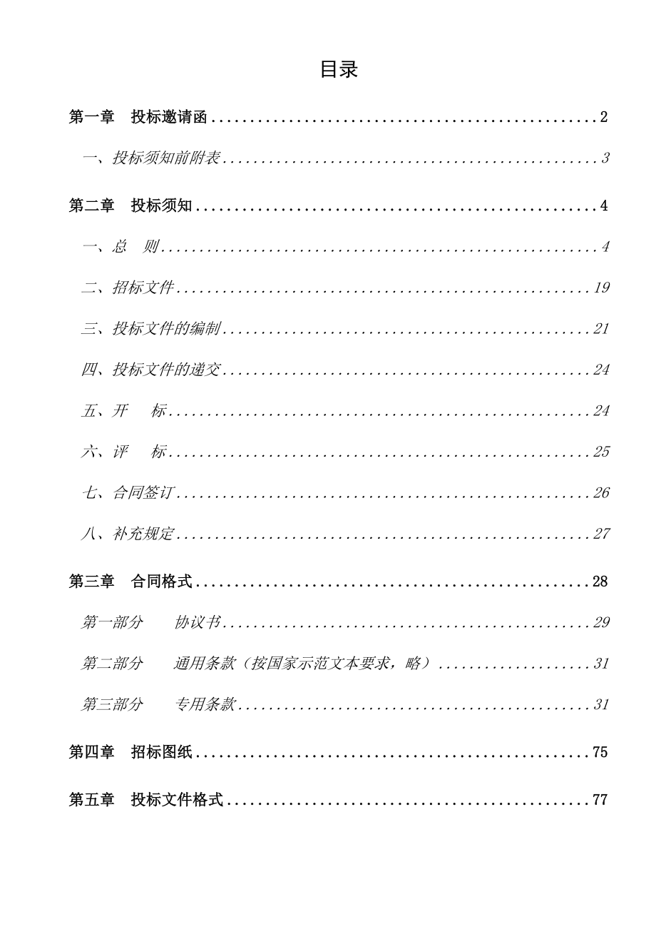 北滘镇新城区总部办公区a8项目幕墙工程招标文件.doc_第2页