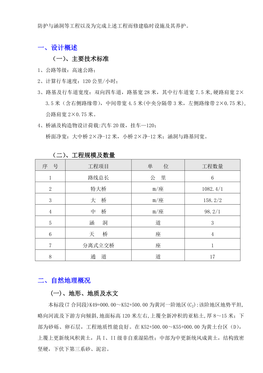 河南某高速公路一期工程施工投标文件.doc_第3页